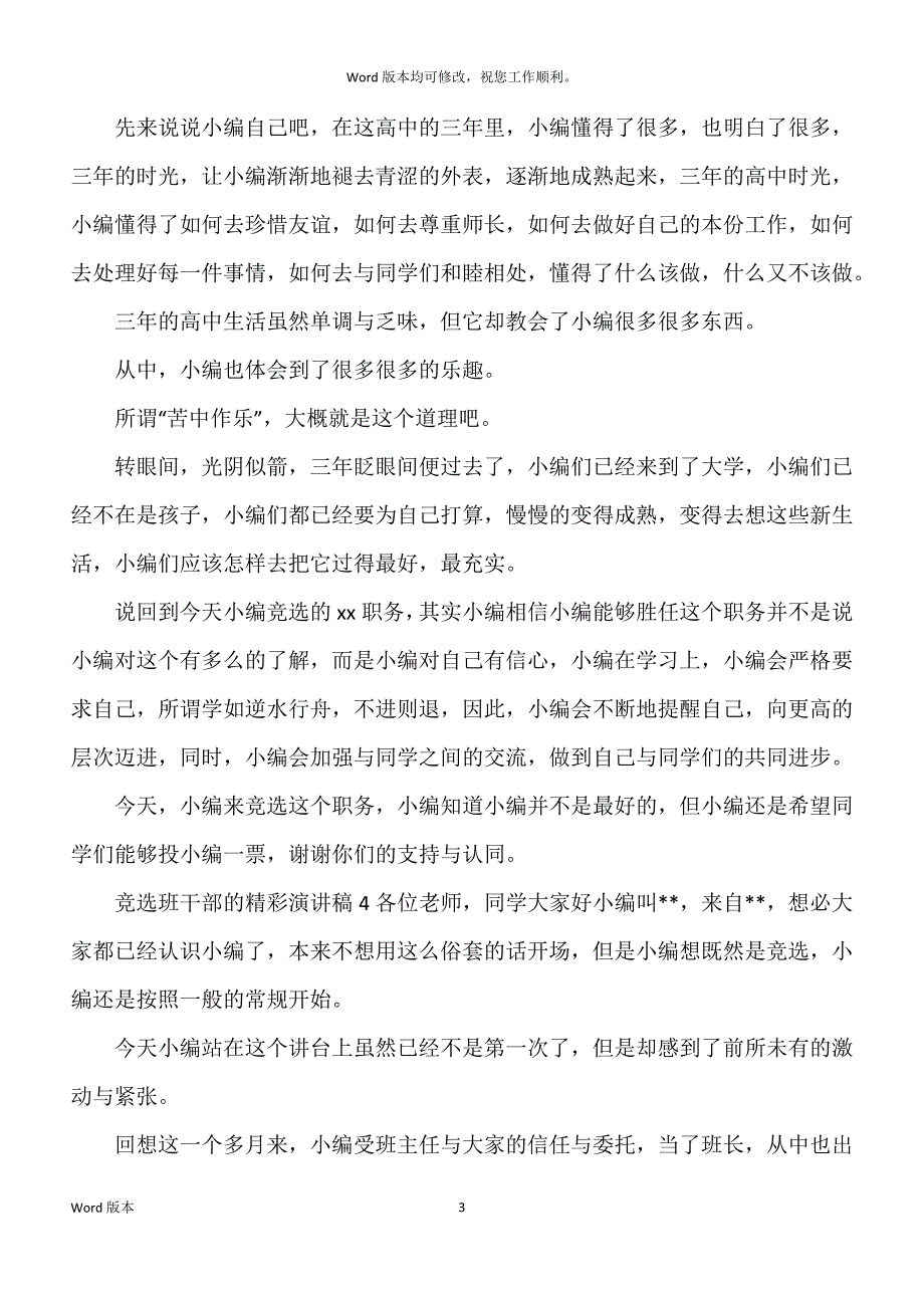 竞选班干部得精彩宣讲稿_第3页