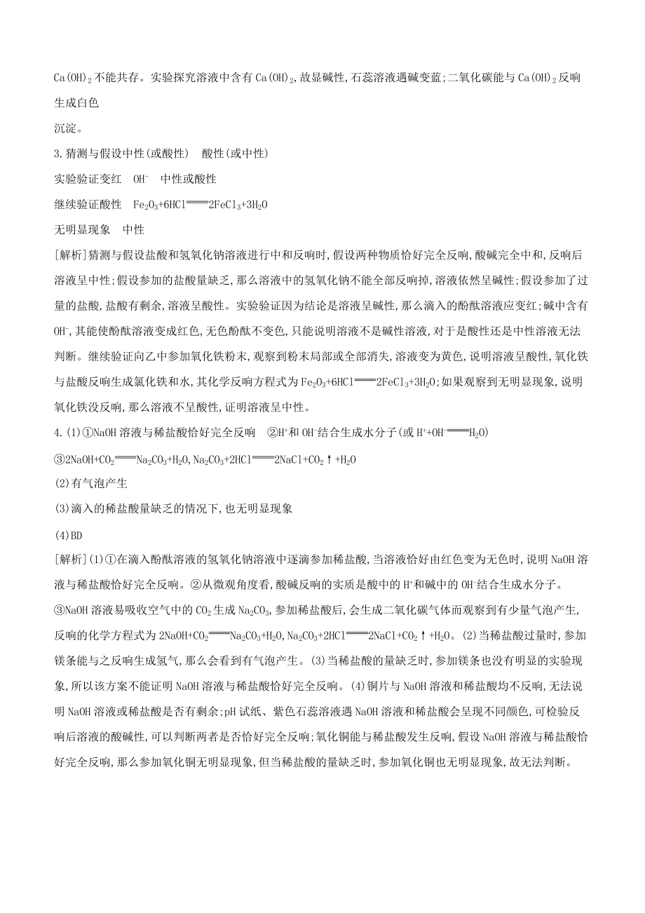 呼和浩特专版2022中考化学复习方案专项06中和反应的实验探究试题20222213192_第4页