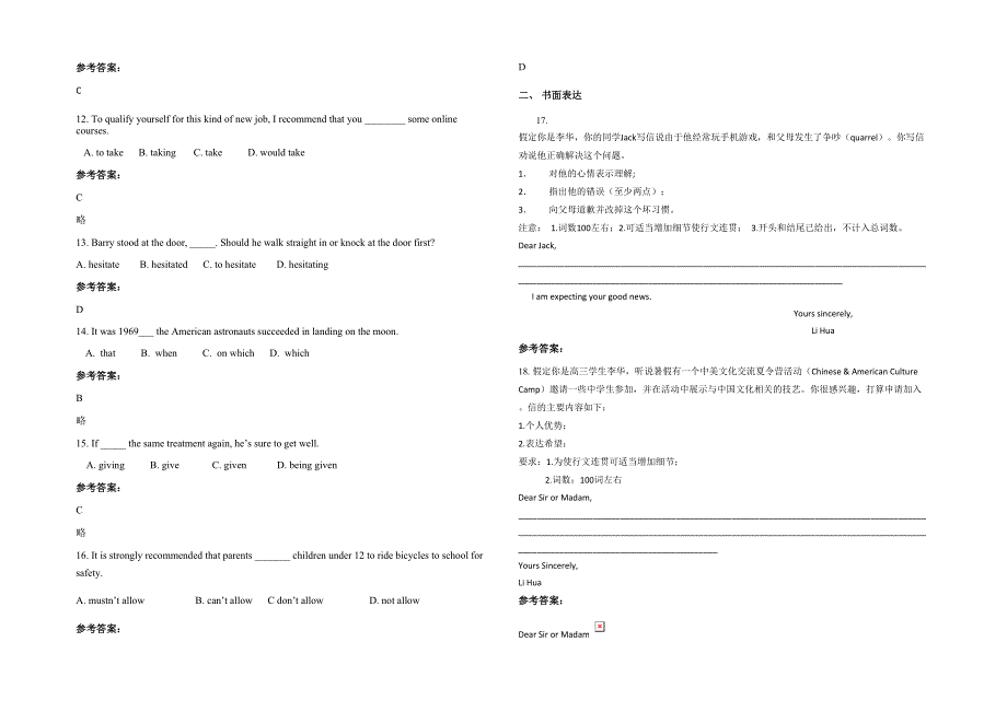 广东省河源市黄村中学2020-2021学年高二英语联考试卷含解析_第2页