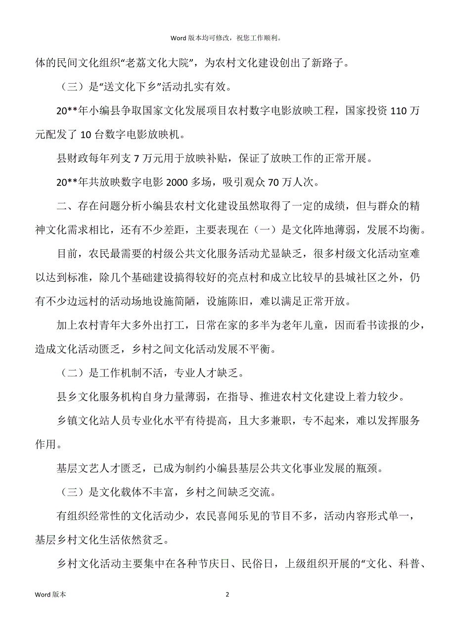 基层公共文化调查汇报范本_第2页