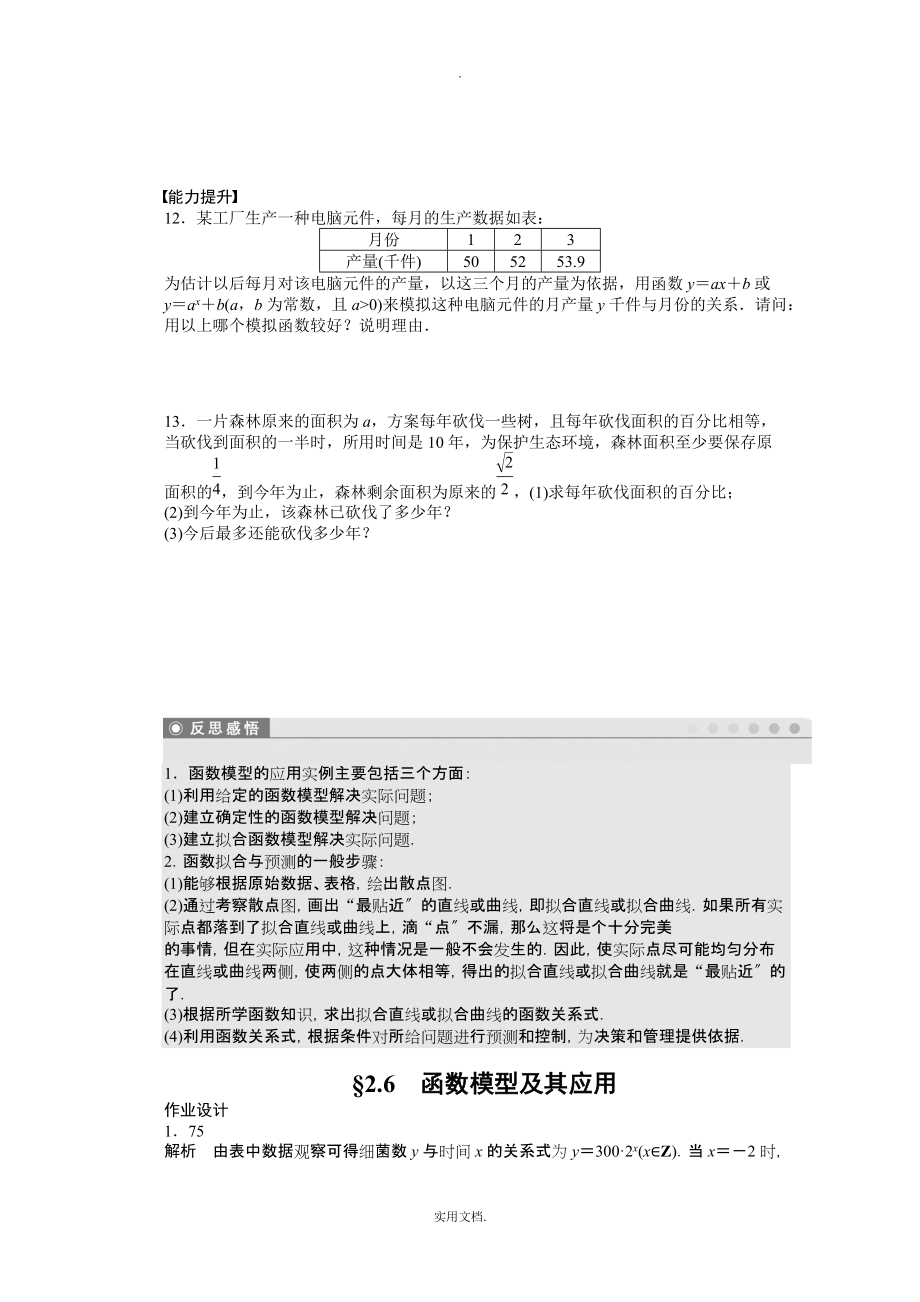 202X-202X学年高中数学（苏教版必修一） 第二章函数 2.6 课时作业（含答案）_第3页