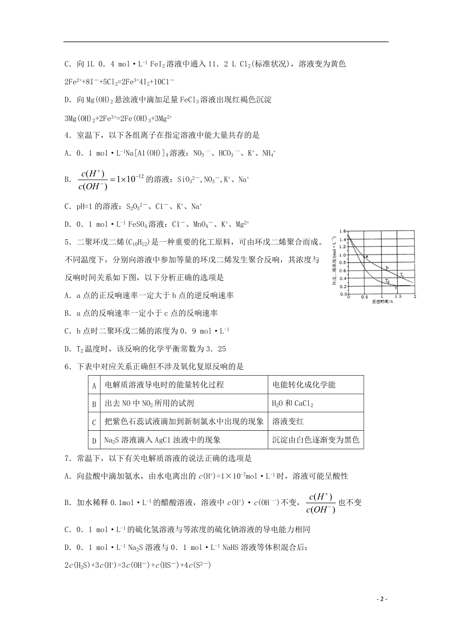 山东省青岛即墨区2022届高三化学上学期期中教学质量检测试题202222030250_第2页