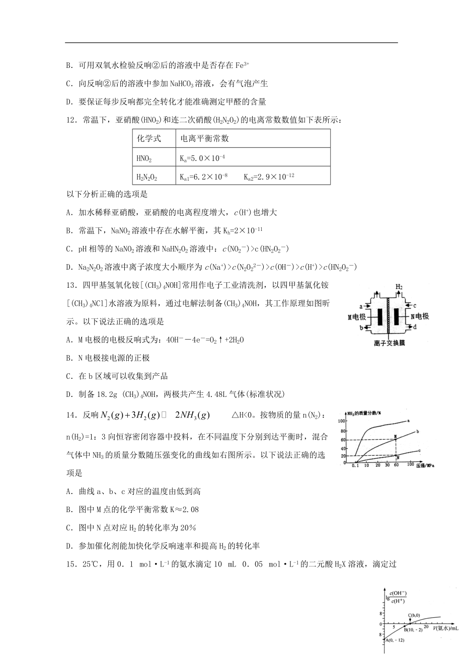 山东省青岛即墨区2022届高三化学上学期期中教学质量检测试题202222030250_第4页