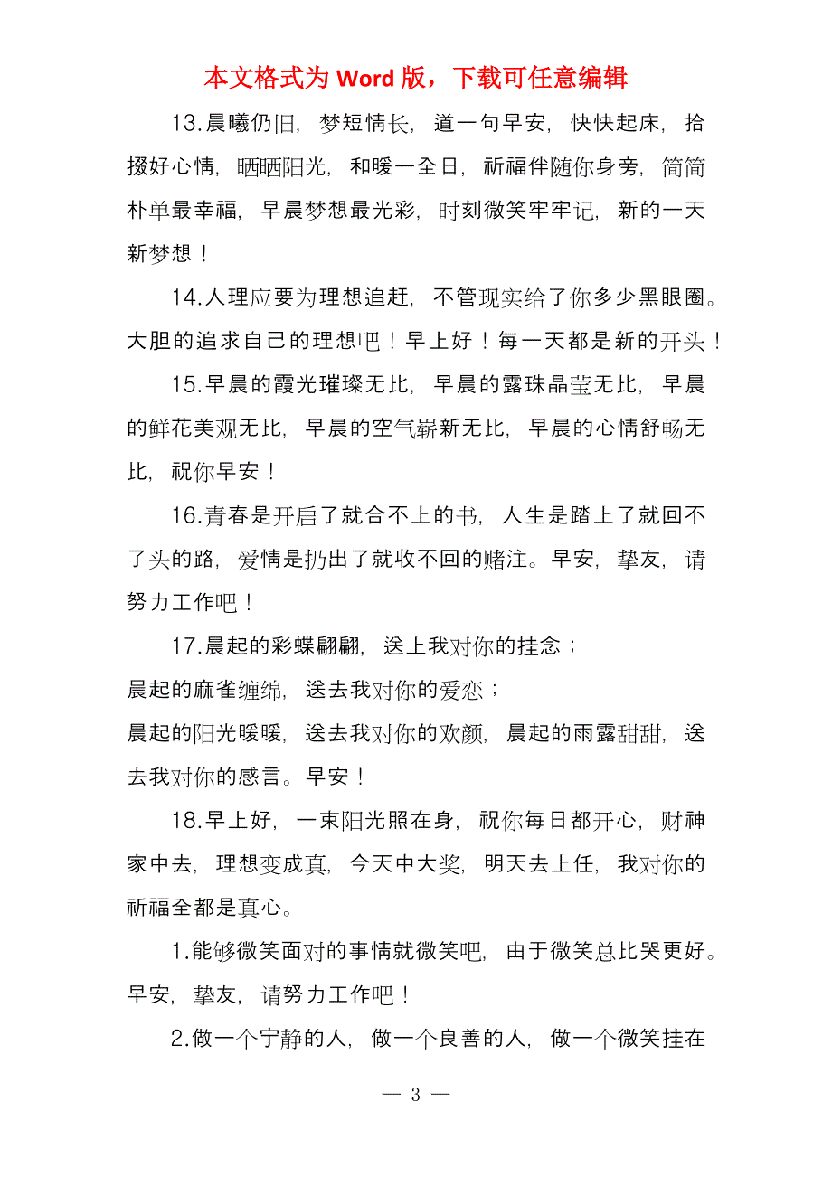 微商早上正能量问候语_第3页