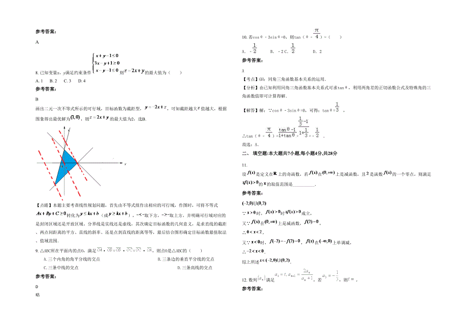 广东省河源市顺天中学2020年高一数学文上学期期末试题含解析_第2页