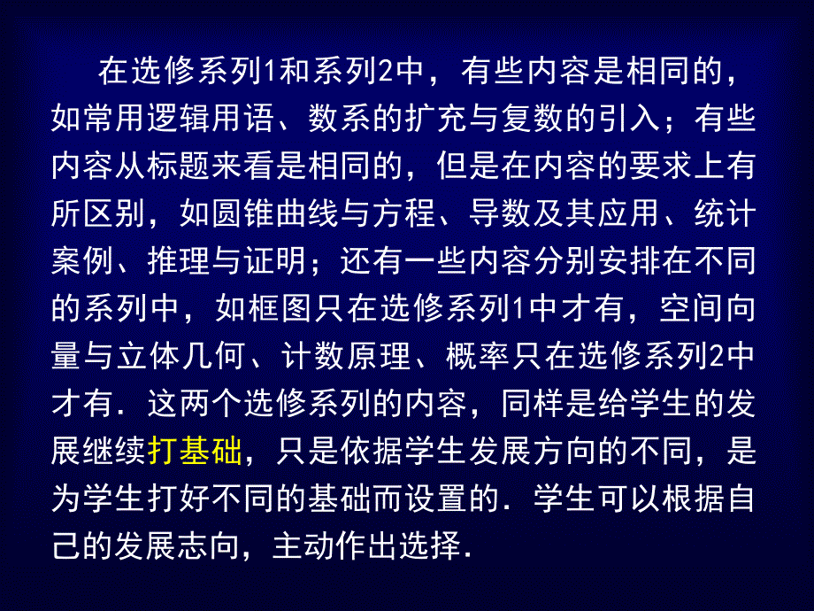 新课程理念下的高中数学选修内容的教学_夏炎2_第2页