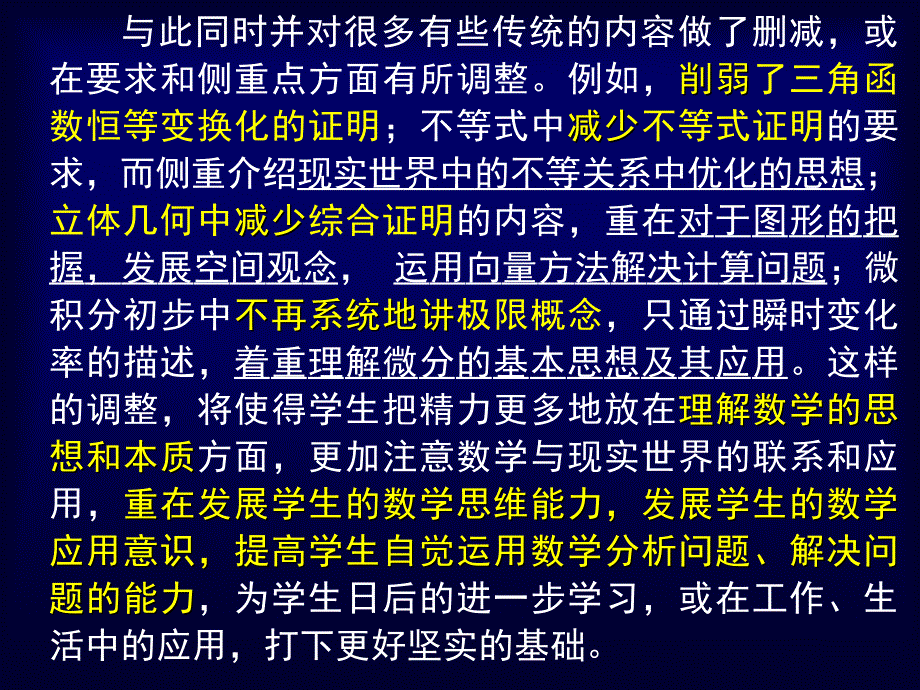 新课程理念下的高中数学选修内容的教学_夏炎2_第4页