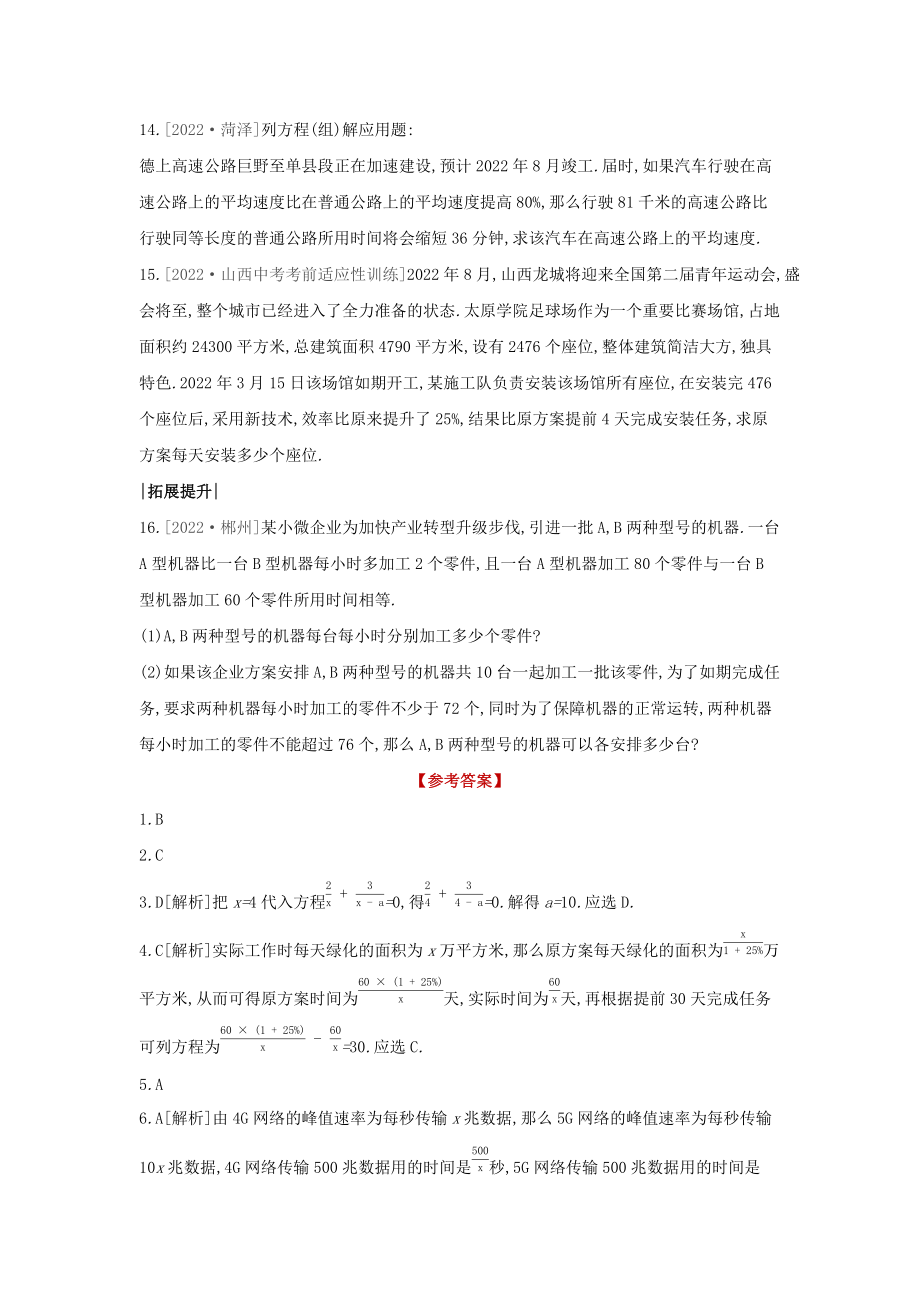 山西专版2022年中考数学复习第二单元方程组与不等式组课时训练06分式方程及其应用_第3页