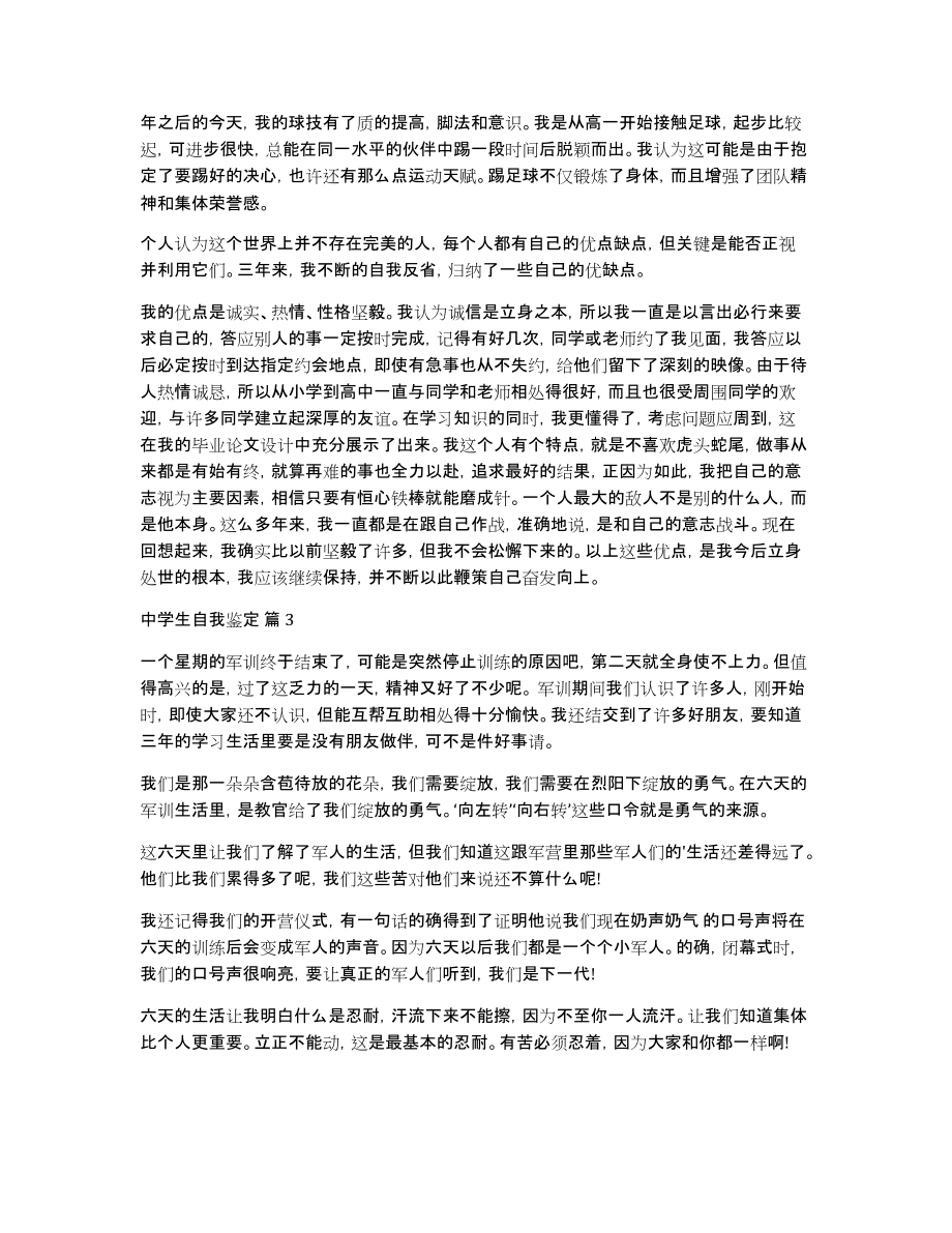 关于中学生自我鉴定五篇_第3页