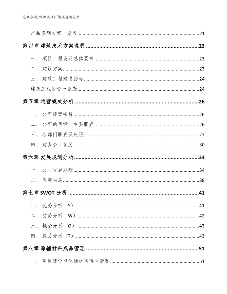 蚌埠玻璃纤维项目建议书_范文_第3页
