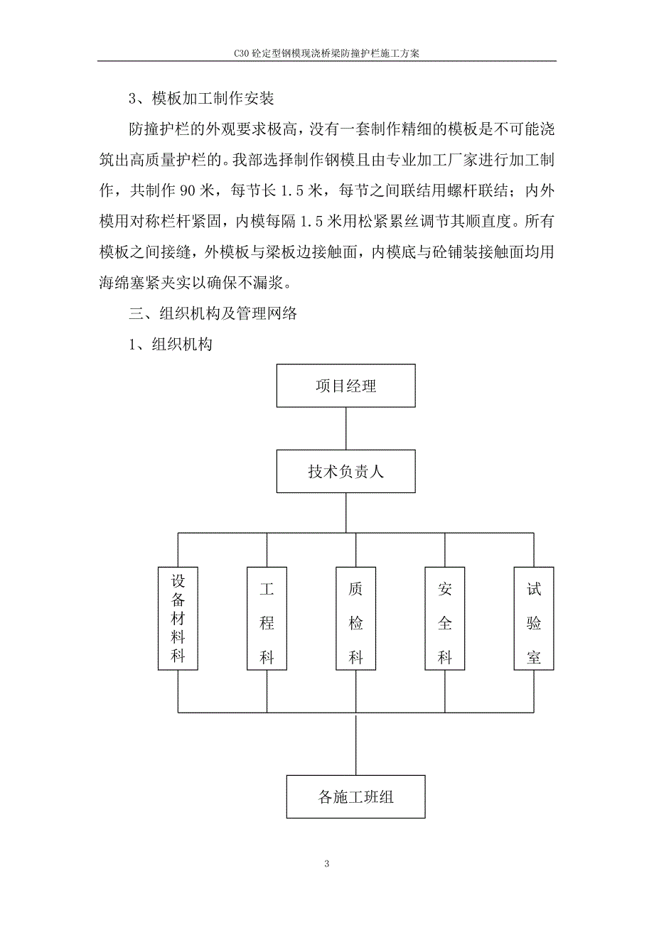 C30砼定型钢模现浇桥梁防撞护栏施工方案_第3页