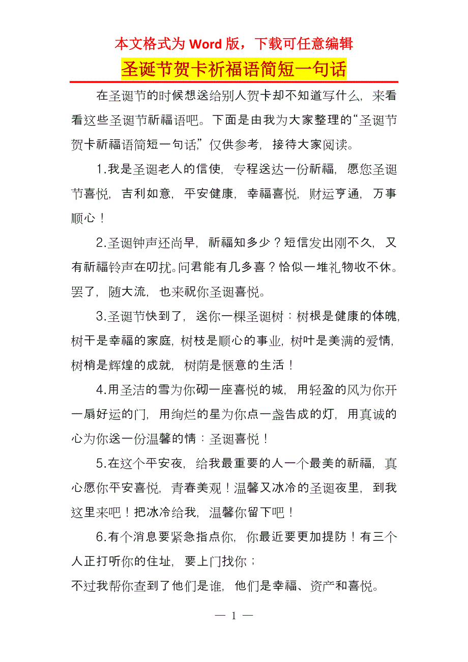 圣诞节贺卡祈福语简短一句话_第1页