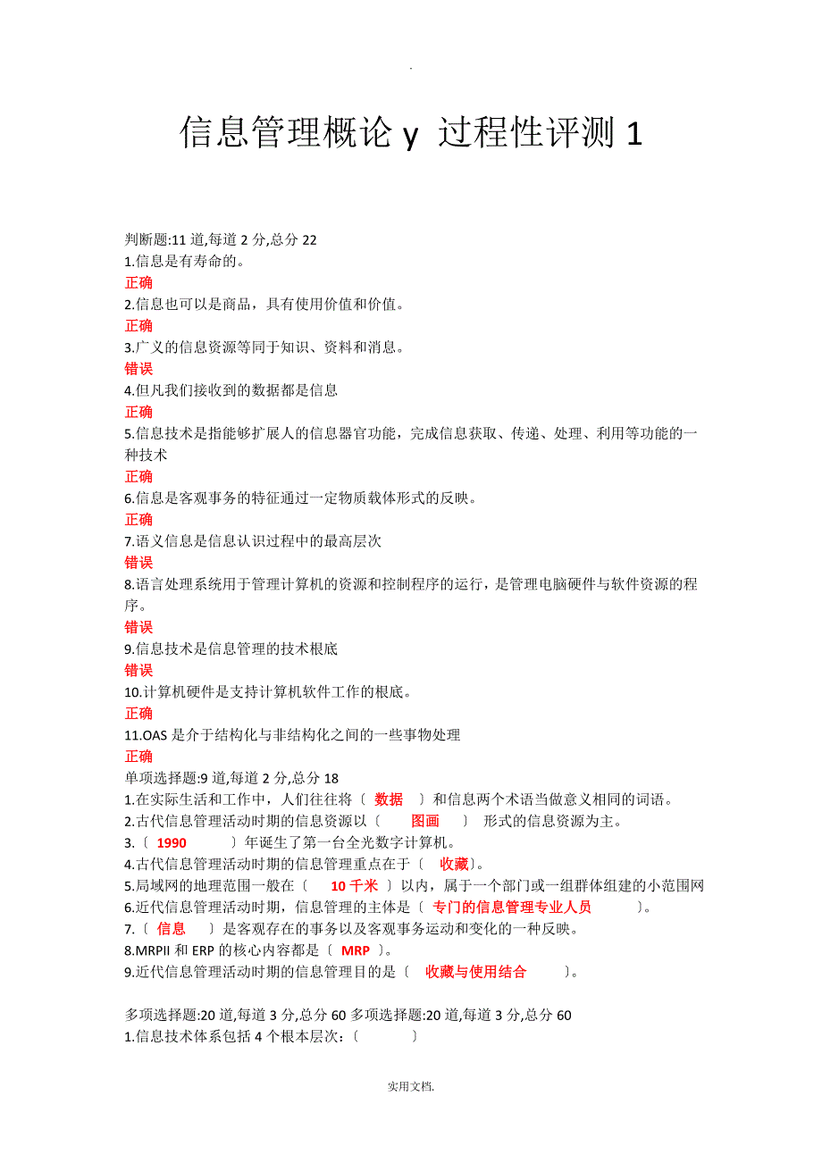 202X信息管理概论y-过程性评测_第1页