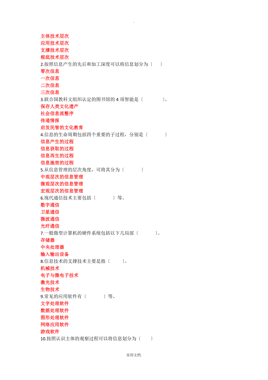 202X信息管理概论y-过程性评测_第2页