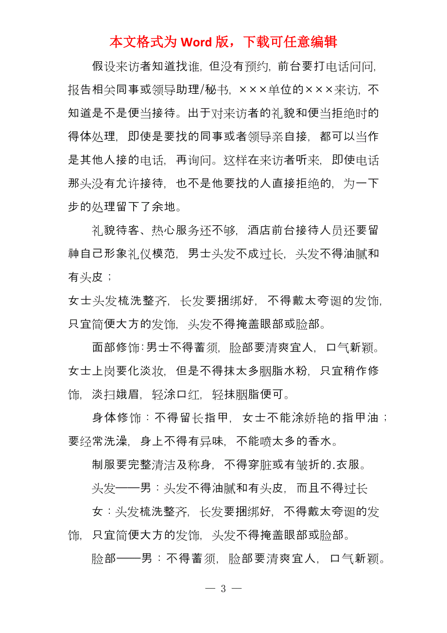 前台商务礼仪学识简短_第3页