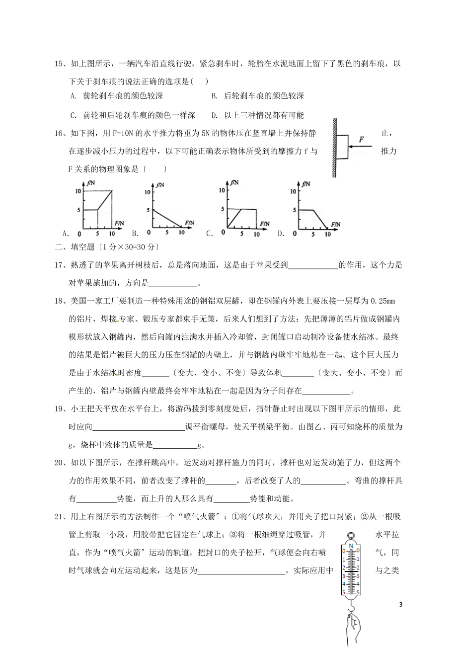 江苏省无锡锡东片2022-2022学年八年级物理下学期期中试题苏科版20220607135_第3页