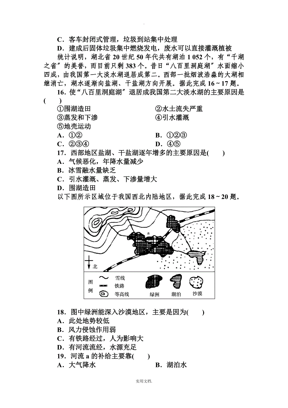 202X人教版必修3第二章《区域生态环境建设》word单元测试_第4页