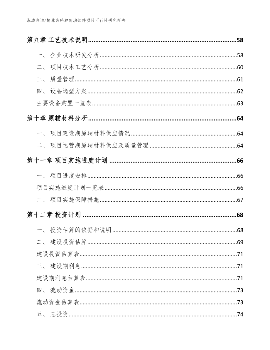 榆林齿轮和传动部件项目可行性研究报告【模板范文】_第3页