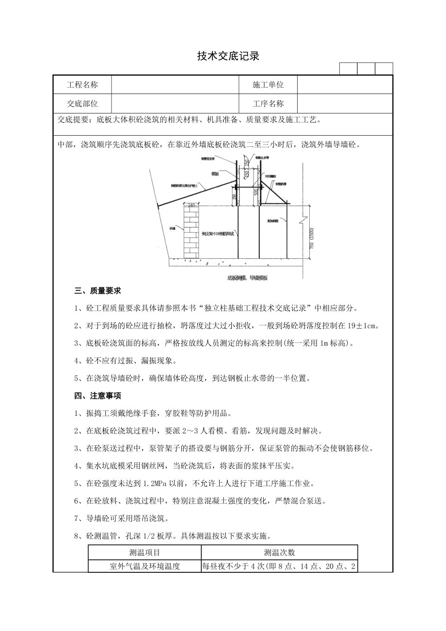 底板大体积砼浇筑技术交底记录-工程_第3页