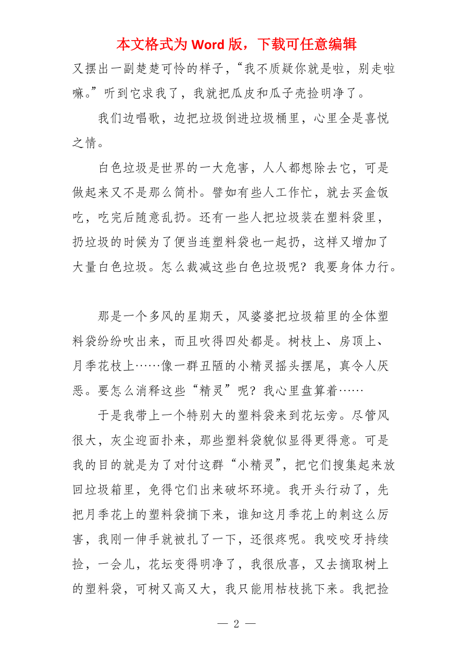 我为环保做付出500字_第2页