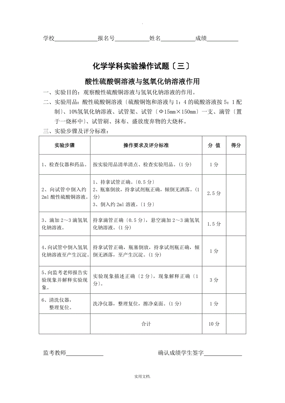 202X人教版初中化学实验操作考试试题库目录_第4页