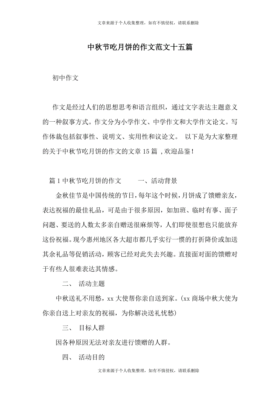 中秋节吃月饼的作文范文十五篇_第1页