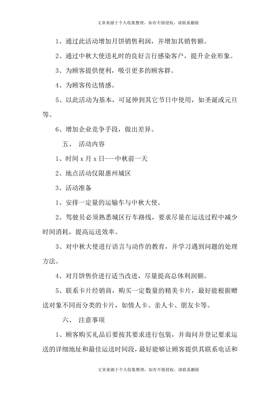 中秋节吃月饼的作文范文十五篇_第2页