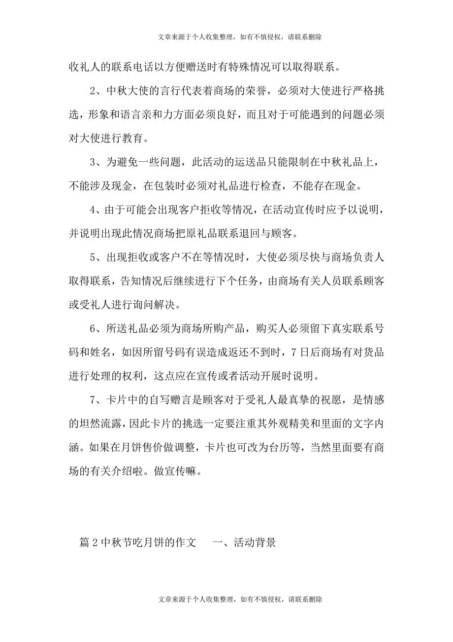 中秋节吃月饼的作文范文十五篇_第3页
