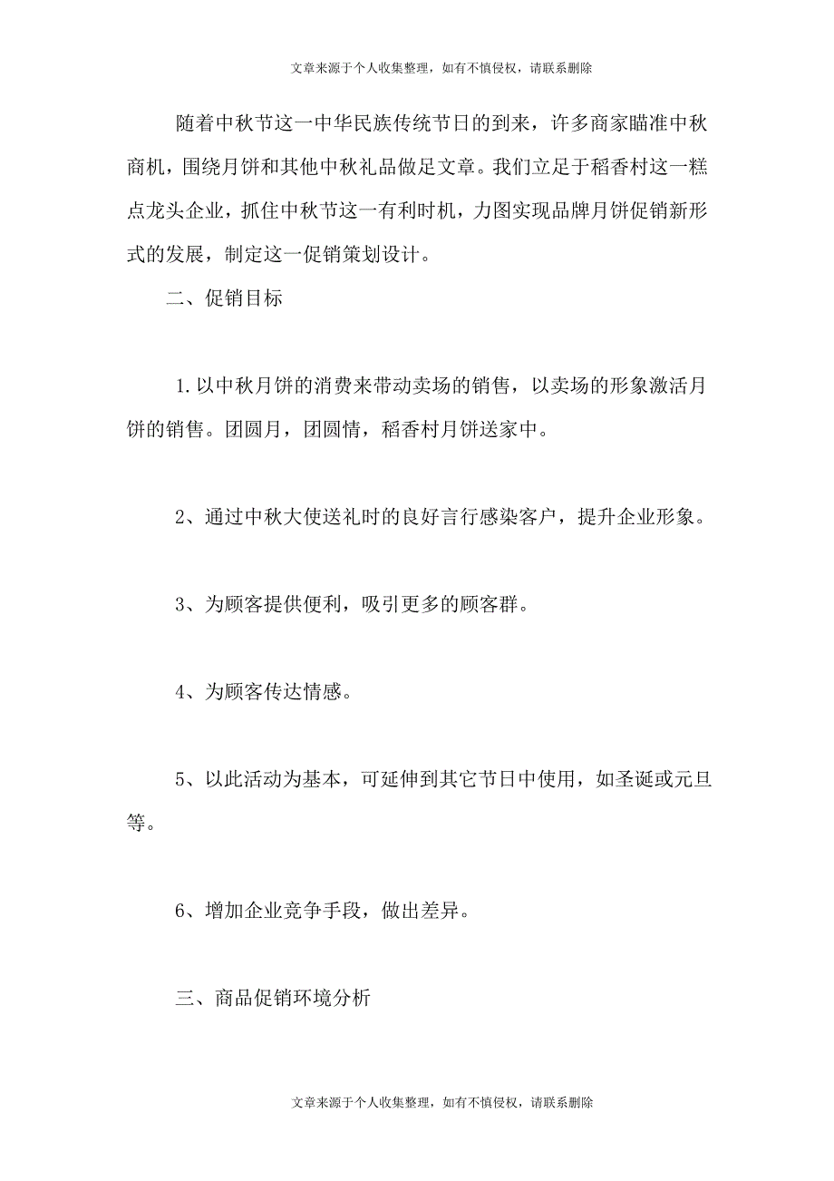 中秋节吃月饼的作文范文十五篇_第4页