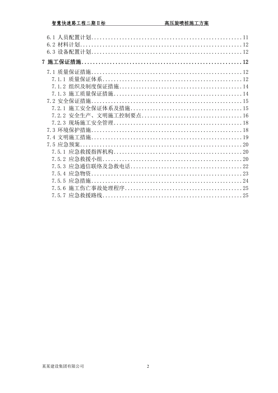 高压旋喷桩施工方案审核版_第3页