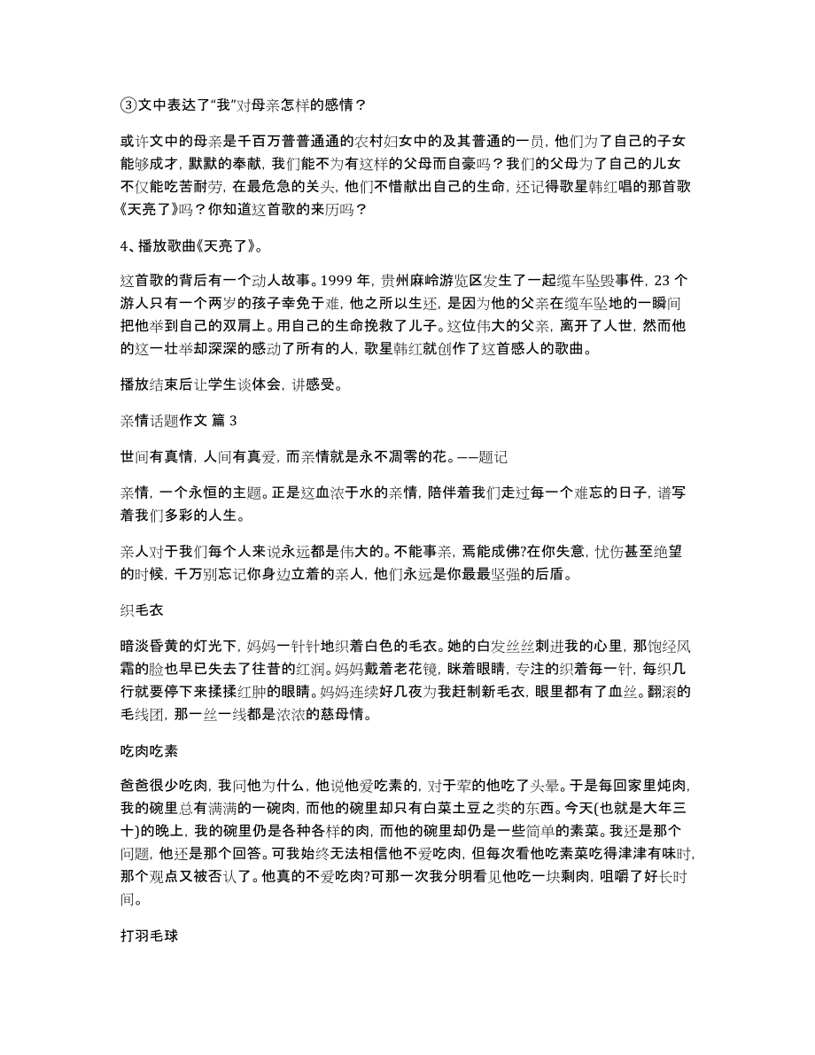 关于亲情话题作文九篇_第3页