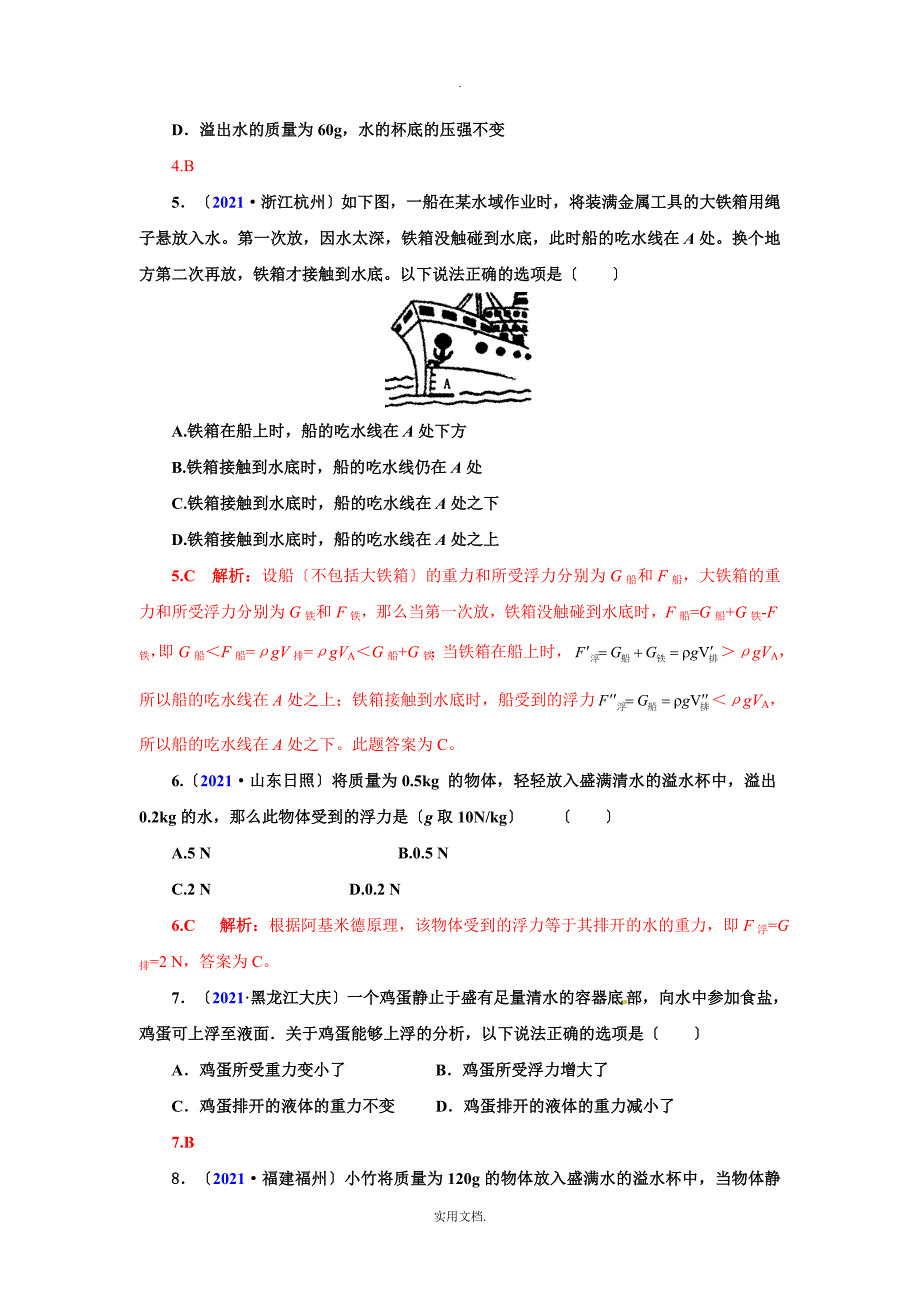 202X全国中考物理试题汇编九年级物理第14章压强和浮力5-6节_第2页