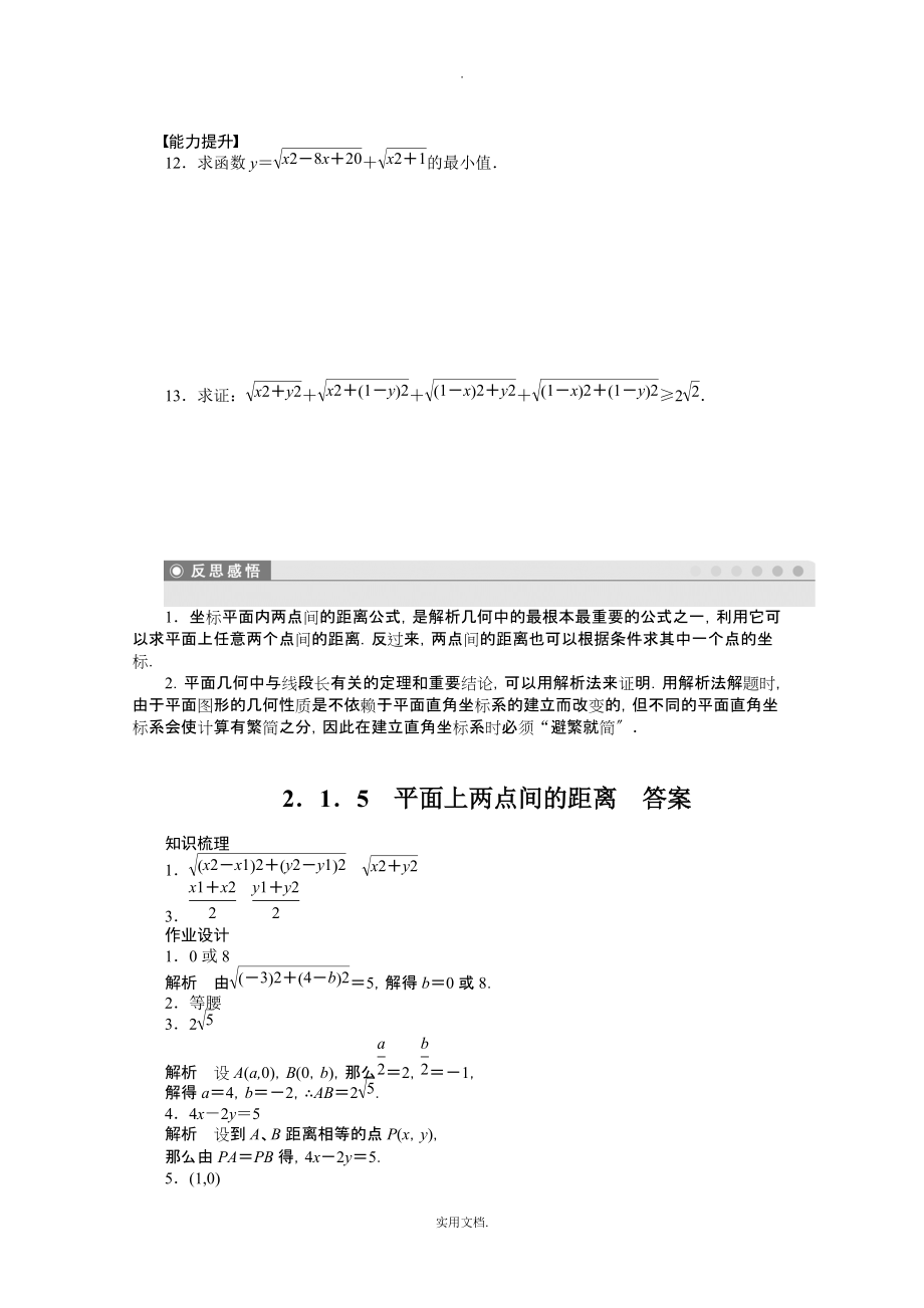 202X-202X学年高中数学（苏教版必修二） 第二章平面解析几何初步 2．1．5 课时作业（含答案）_第2页