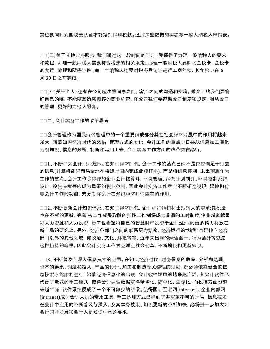 2019初级会计成绩2019年大学生会计实习报告范文3000字_第3页