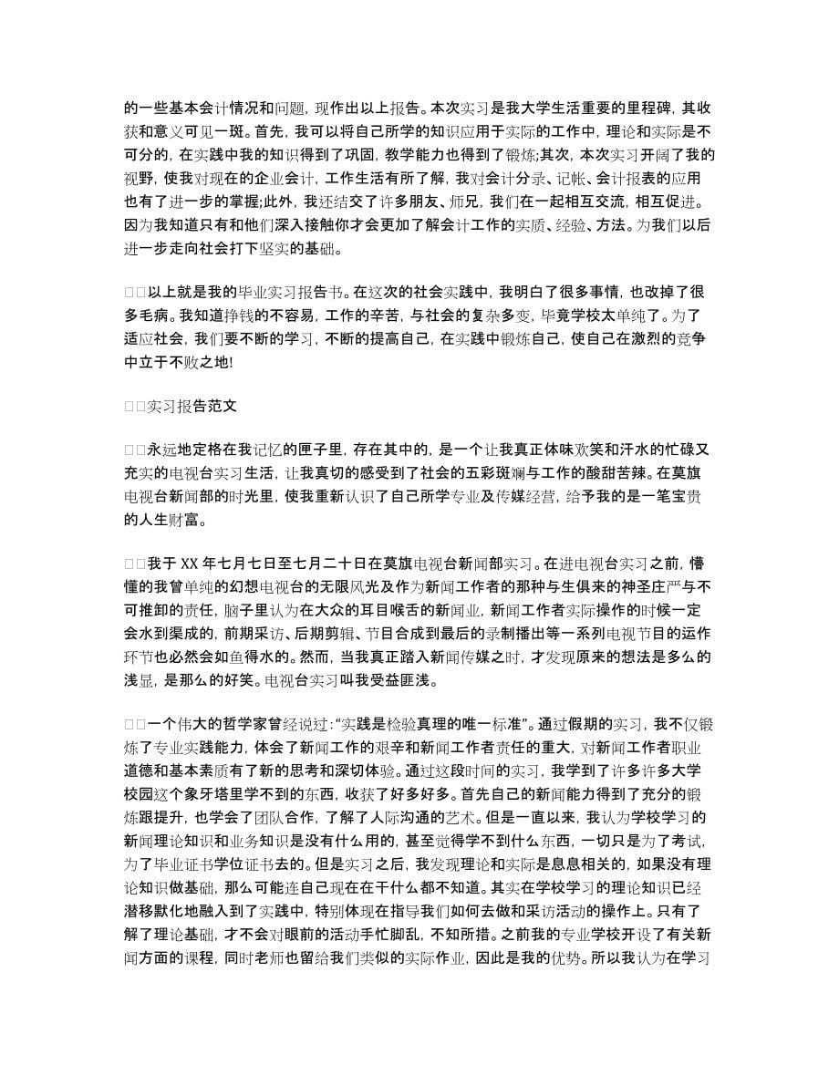 2019初级会计成绩2019年大学生会计实习报告范文3000字_第5页