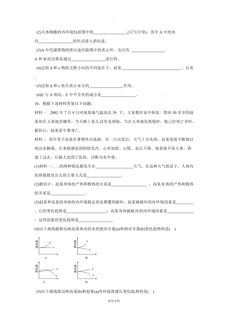 202X人教版必修三第1章《人体的内环境与稳态》word同步测试_第3页