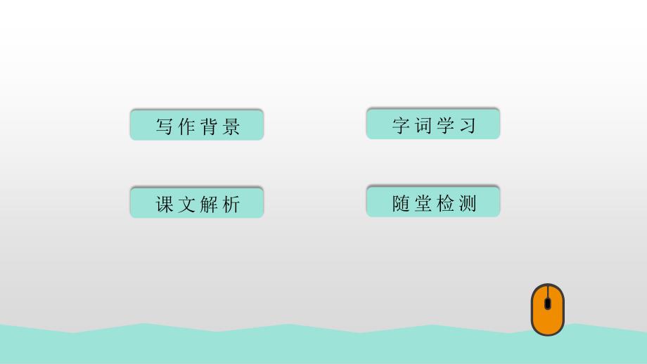 四年级语文上册 9 古诗三首 雪梅 课件（18页）_第2页