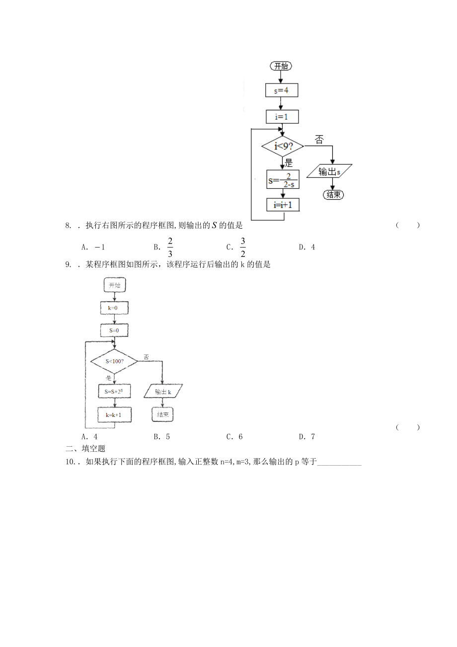 广东省中山市普通高中2022届高考数学三轮复习冲刺模拟试题(16)202205300320_第3页