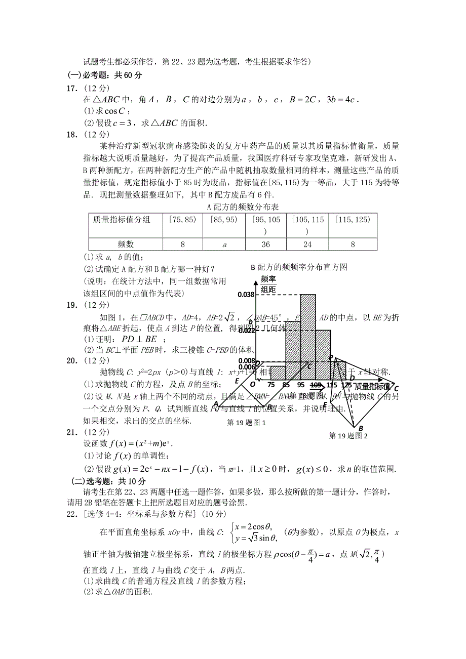 广东省茂名市2022届高三数学第二次综合测试试题文_第3页