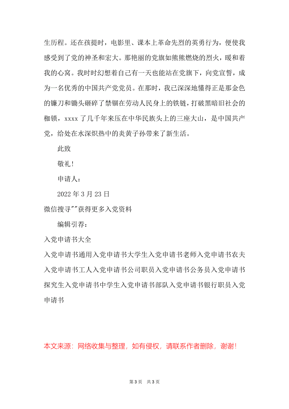 在校大一新生入党申请书范文2022年_第3页