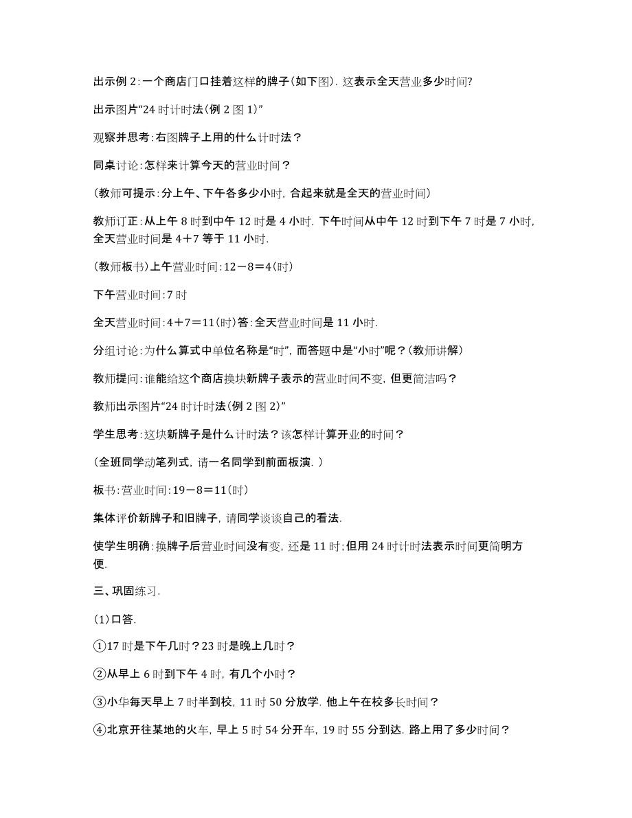 小学三年级数学24时计时法教学教案_第4页