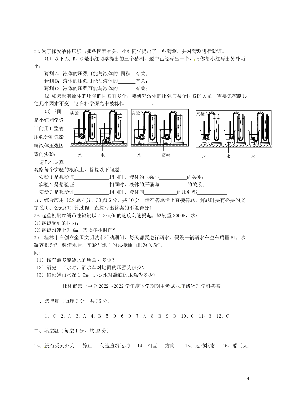 广西桂林市2022-2022年八年级物理下学期期中检测试题新人教版20220522483_第4页