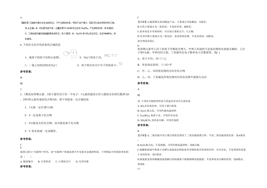 广东省河源市黄布中学2021-2022学年高一化学月考试卷含解析_第2页