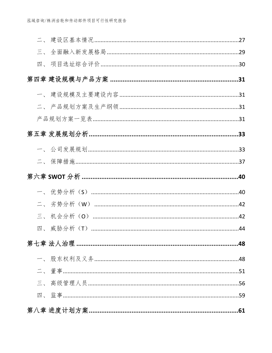 株洲齿轮和传动部件项目可行性研究报告【参考模板】_第3页