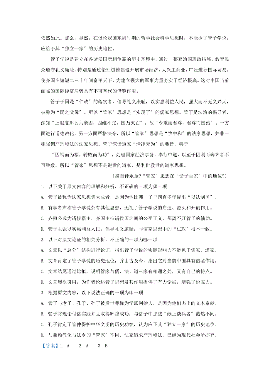 广东省广州市第二师范学院番禺附中2022-2022学年高二语文上学期期末考试试题含解析_第2页