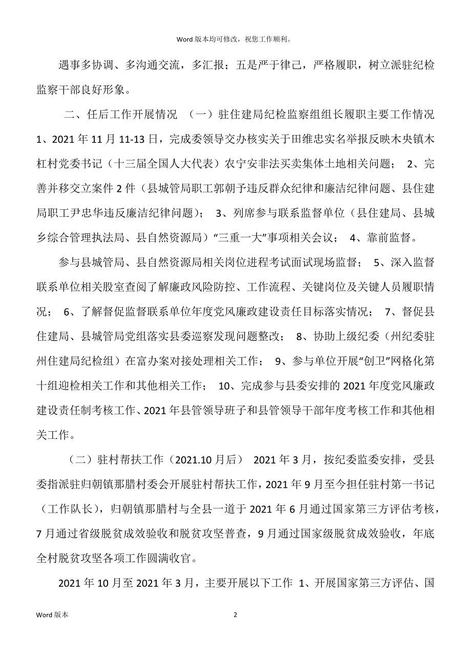 纪委驻县住建局纪检监察组个人履职半年工作情况汇报_第2页