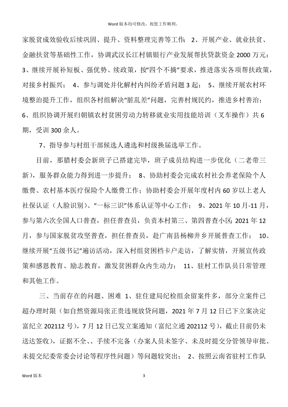 纪委驻县住建局纪检监察组个人履职半年工作情况汇报_第3页