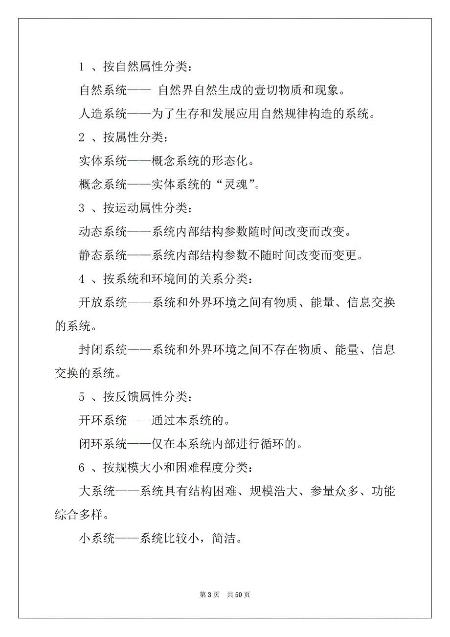 2022年交通运输交通运输系统工程讲义（25页）_第3页