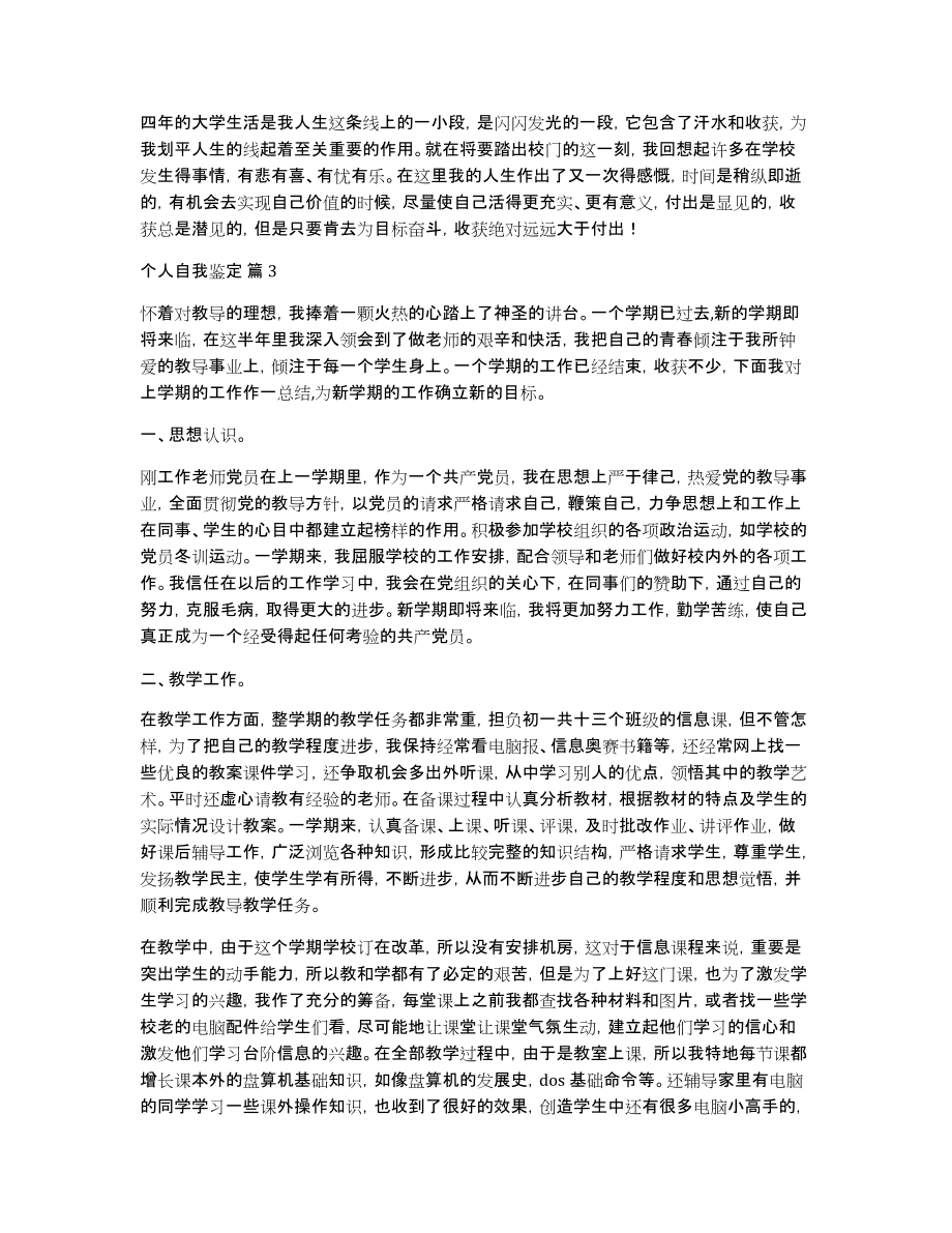 关于个人自我鉴定模板汇总8篇_第2页