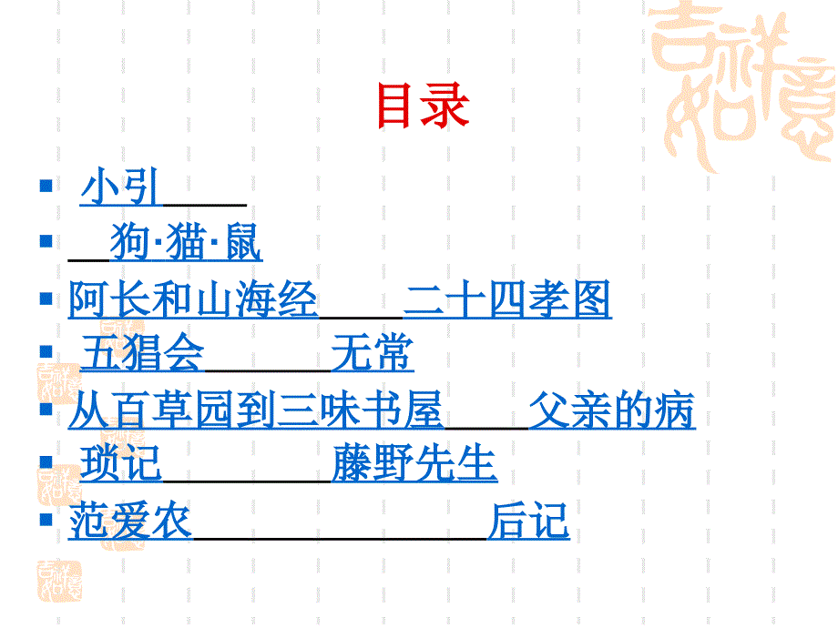 朝花夕拾 (2)_第2页